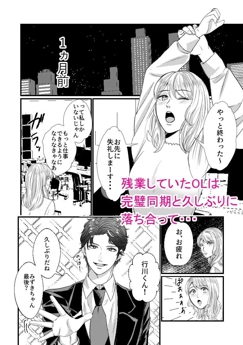 シゴデキ同期の弱点を私だけが知っている