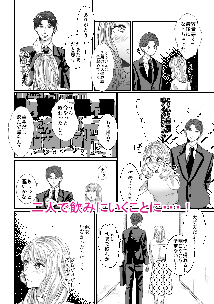 シゴデキ同期の弱点を私だけが知っている