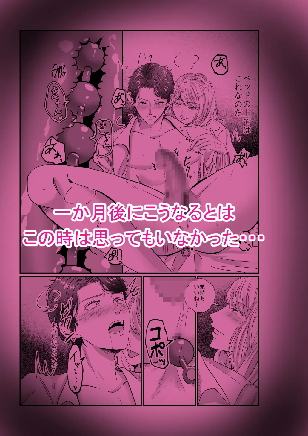 シゴデキ同期の弱点を私だけが知っている