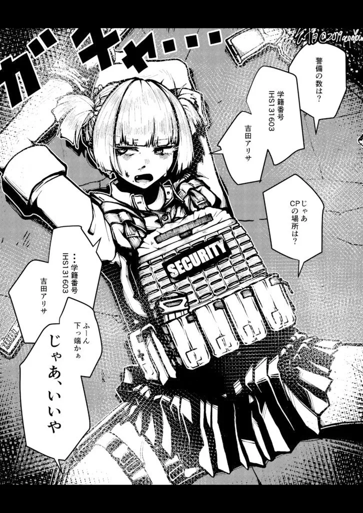 革命旅団尋問報告書第1号