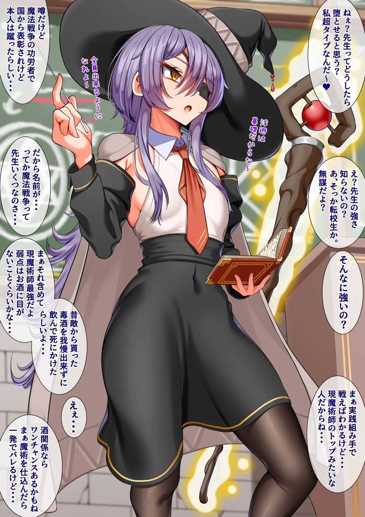 生徒の手に堕ちる魔女の先生 生徒の手に堕ちる魔女の先生