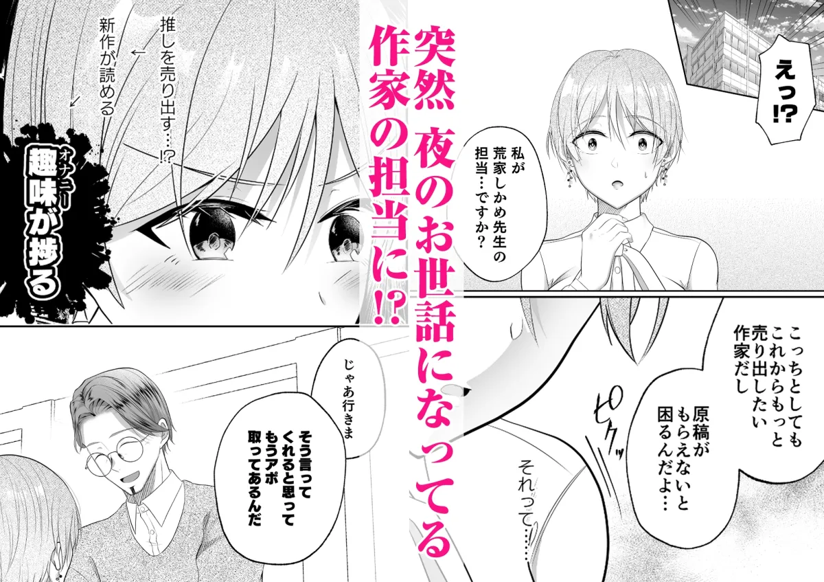 官能的秘密レッスン～敏感編集は推し作家に乳首調教でイキ狂わされる～