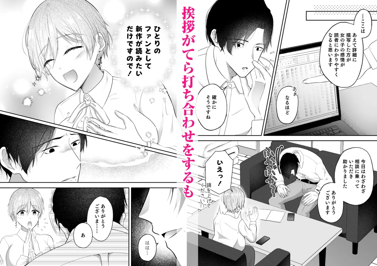 官能的秘密レッスン～敏感編集は推し作家に乳首調教でイキ狂わされる～