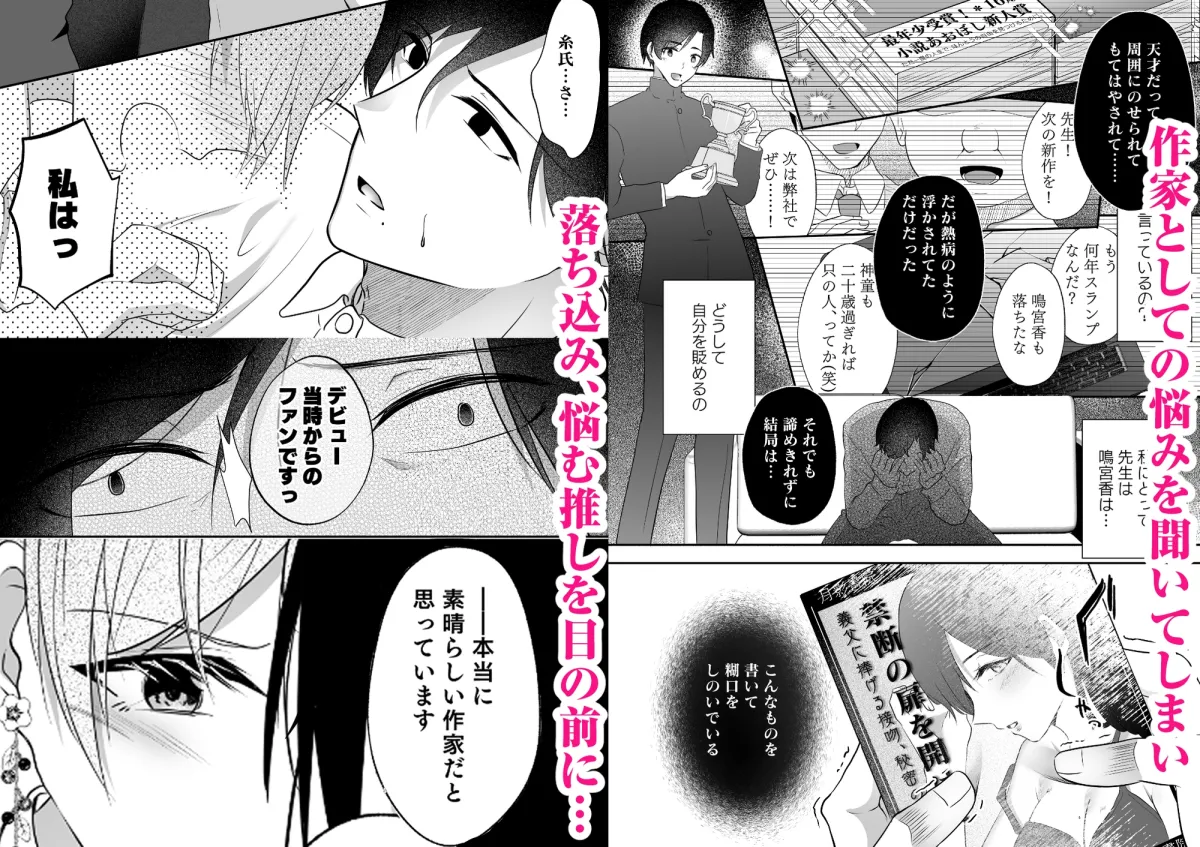 官能的秘密レッスン～敏感編集は推し作家に乳首調教でイキ狂わされる～