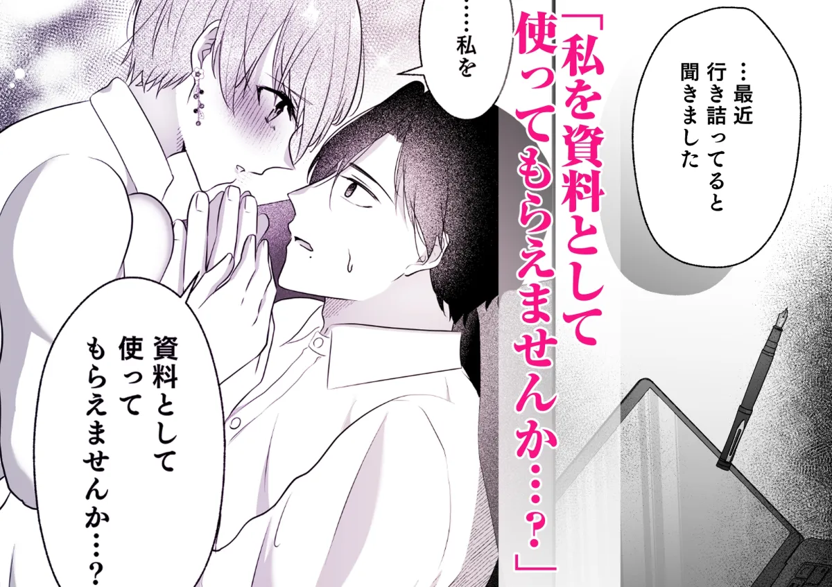 官能的秘密レッスン～敏感編集は推し作家に乳首調教でイキ狂わされる～