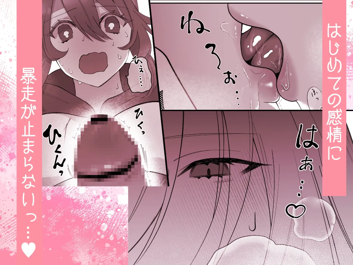 好きになっちゃう！