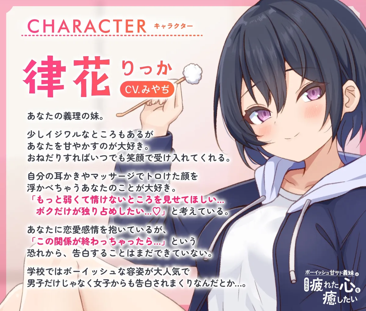 【ASMR】ボーイッシュ甘サド義妹はあなたの疲れた心を癒したい~ボクに甘えんぼしたくなっちゃった?~【男性受け/指耳かき/無声音囁き】【ボクっ娘】 【ASMR】ボーイッシュ甘サド義妹はあなたの疲れた心を癒したい~ボクに甘えんぼしたくなっちゃった?~【男性受け/指耳かき/無声音囁き】【ボクっ娘】