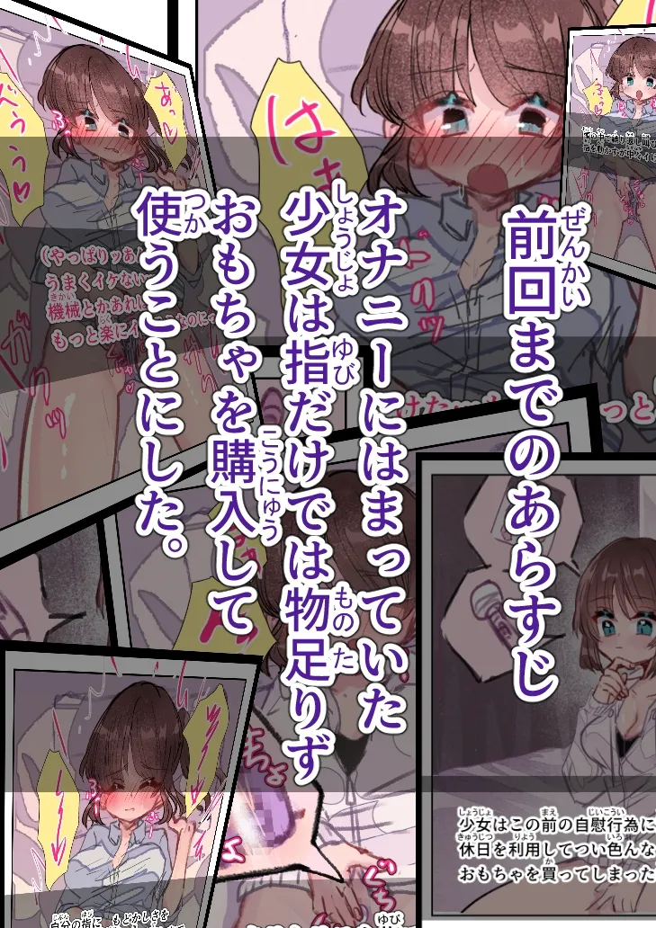 休日オナニー 中編