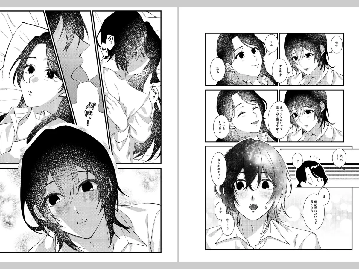 あなたのすべてが愛しい世界【本編35P】 あなたのすべてが愛しい世界【本編35P】