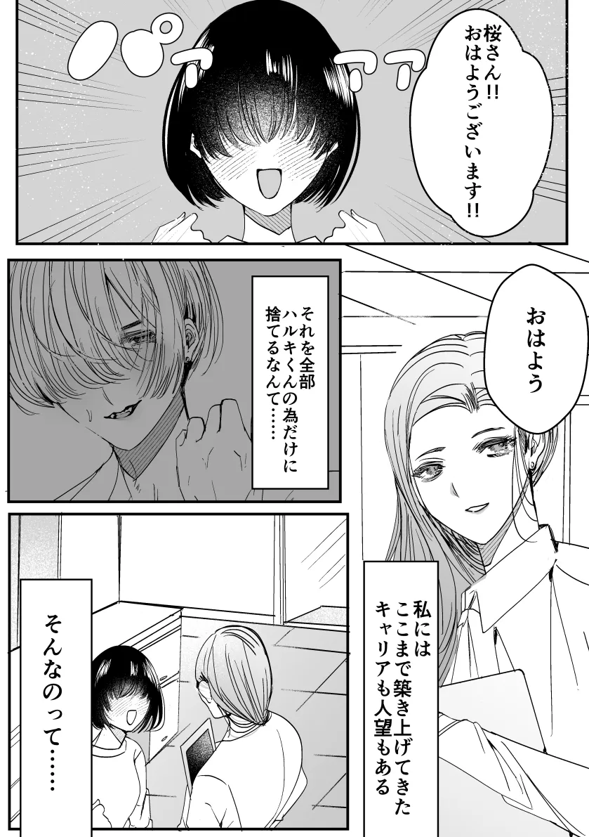 愛されたかったら全部捨ててくれますか?