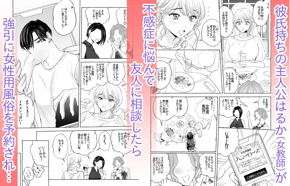 不感症の私が女性用風俗で再会した元教え子にぐちゃぐちゃとろとろにイかされ堕とされてNTR(寝取ら)れるまで 不感症の私が女性用風俗で再会した元教え子にぐちゃぐちゃとろとろにイかされ堕とされてNTR(寝取ら)れるまで