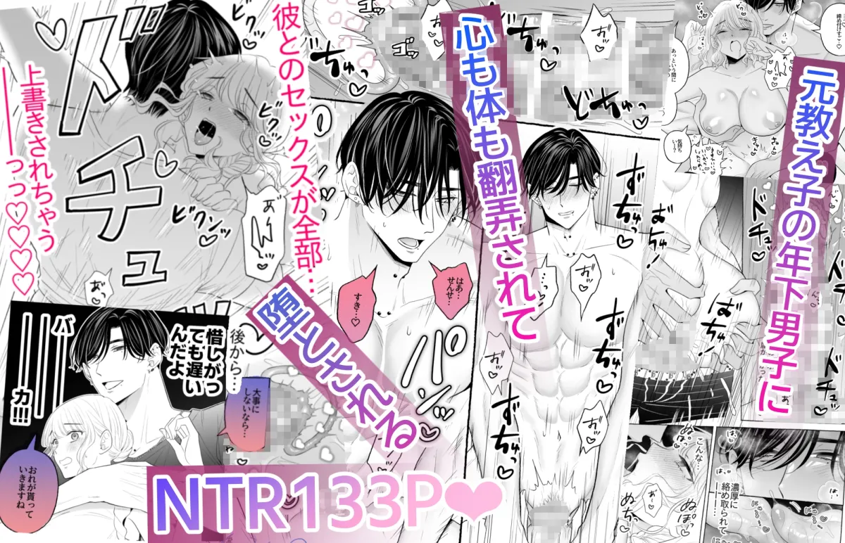 不感症の私が女性用風俗で再会した元教え子にぐちゃぐちゃとろとろにイかされ堕とされてNTR(寝取ら)れるまで 不感症の私が女性用風俗で再会した元教え子にぐちゃぐちゃとろとろにイかされ堕とされてNTR(寝取ら)れるまで