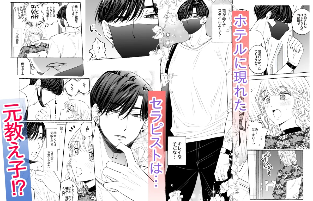 不感症の私が女性用風俗で再会した元教え子にぐちゃぐちゃとろとろにイかされ堕とされてNTR(寝取ら)れるまで 不感症の私が女性用風俗で再会した元教え子にぐちゃぐちゃとろとろにイかされ堕とされてNTR(寝取ら)れるまで