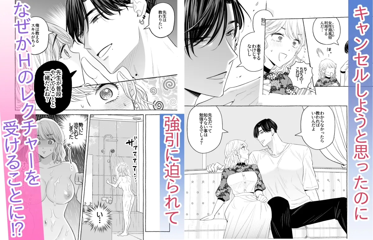 不感症の私が女性用風俗で再会した元教え子にぐちゃぐちゃとろとろにイかされ堕とされてNTR(寝取ら)れるまで 不感症の私が女性用風俗で再会した元教え子にぐちゃぐちゃとろとろにイかされ堕とされてNTR(寝取ら)れるまで