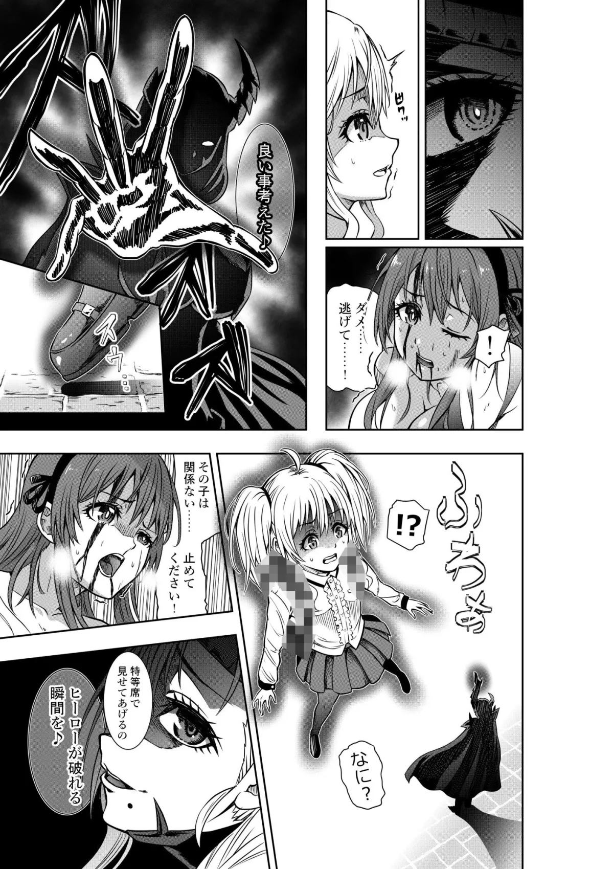 戦隊ピンクは女幹部に敗北せり 戦隊ピンクは女幹部に敗北せり