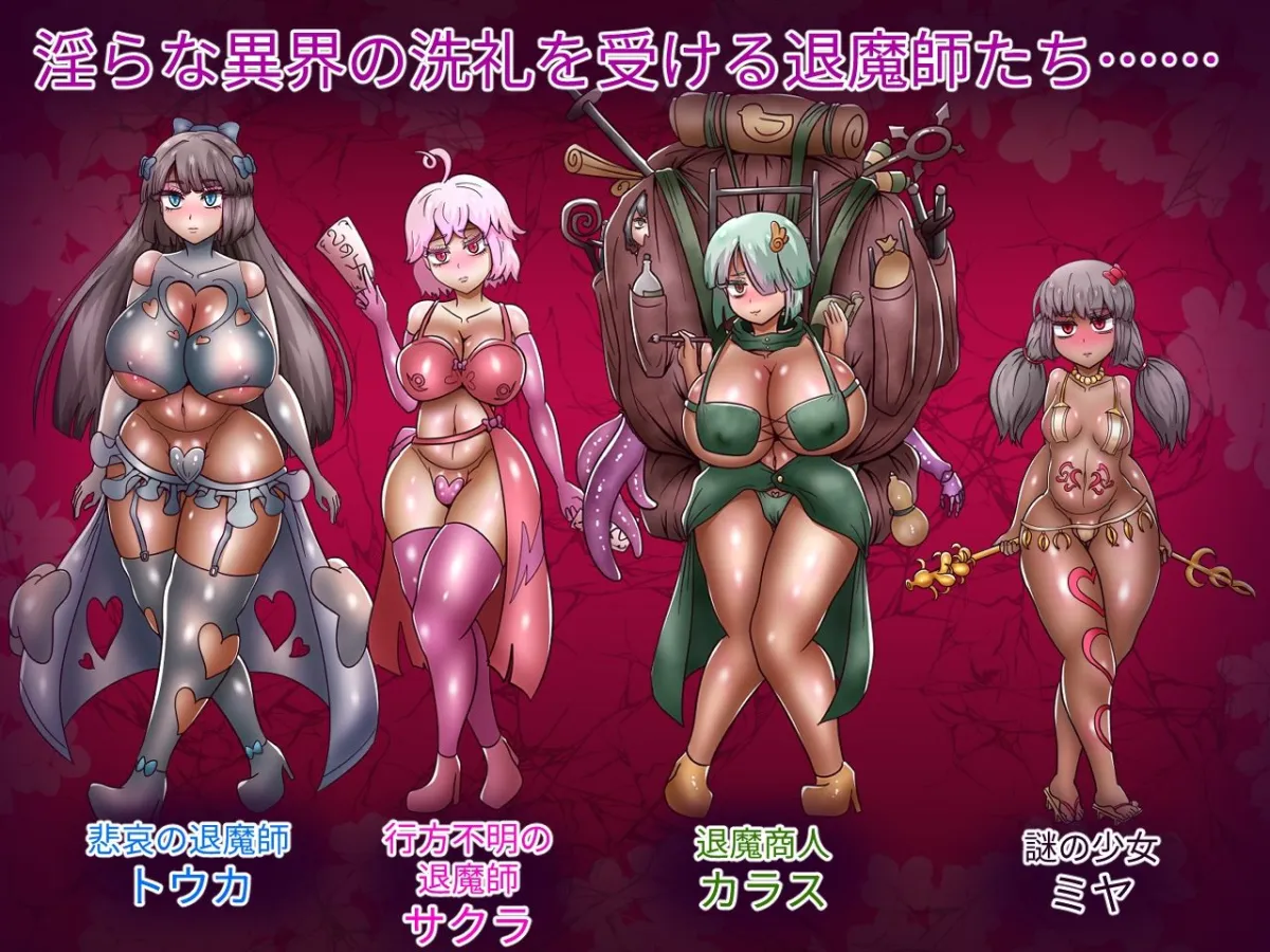 退魔師トウカ〜淫獄の罠〜