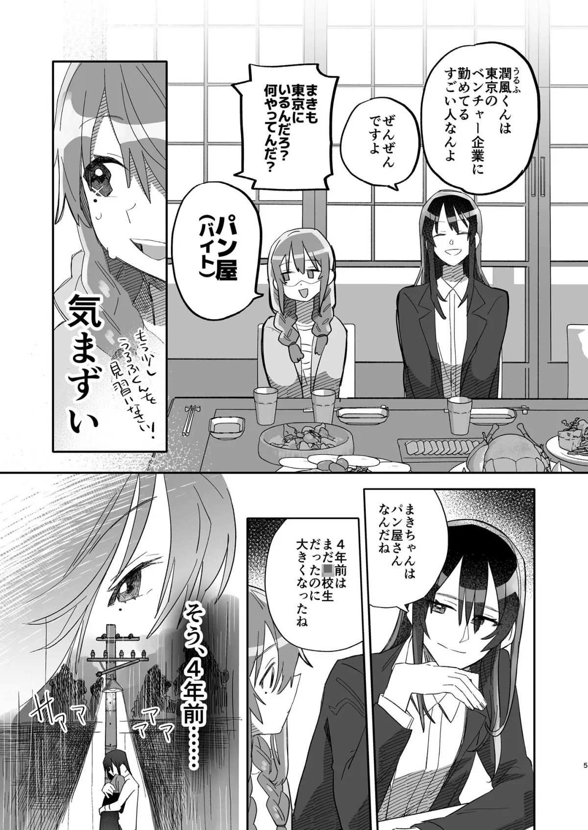 粘着お兄さんに秘密を握られてます〜声もだせない溺愛H〜