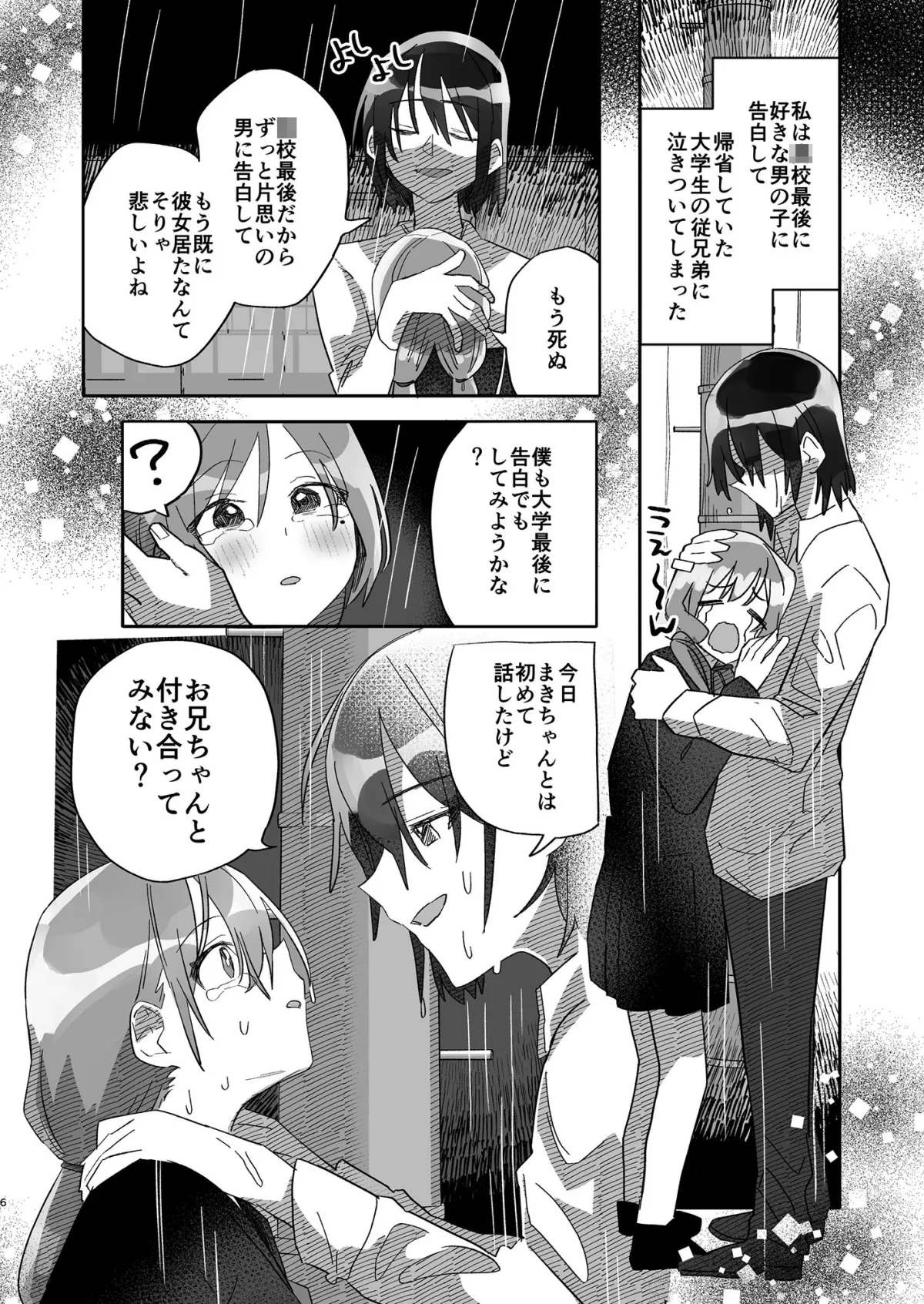 粘着お兄さんに秘密を握られてます〜声もだせない溺愛H〜