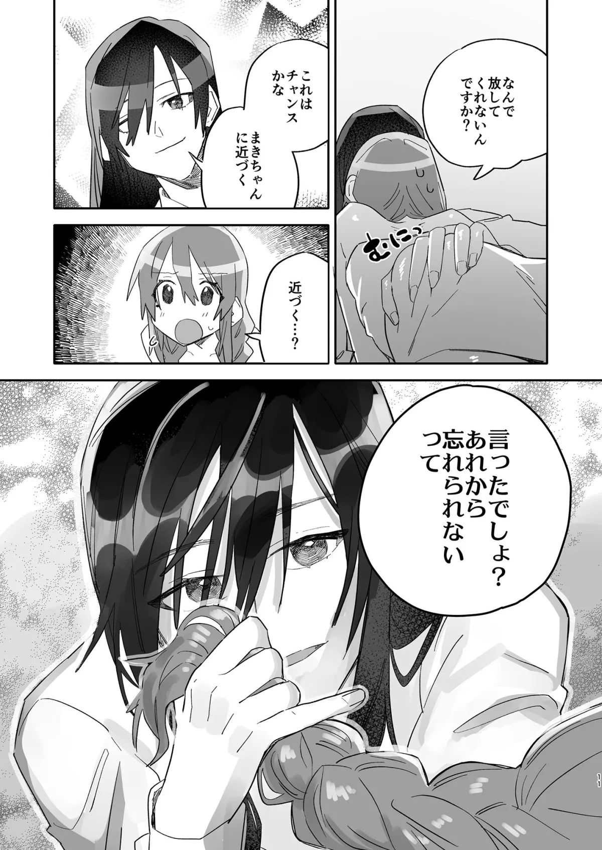 粘着お兄さんに秘密を握られてます〜声もだせない溺愛H〜