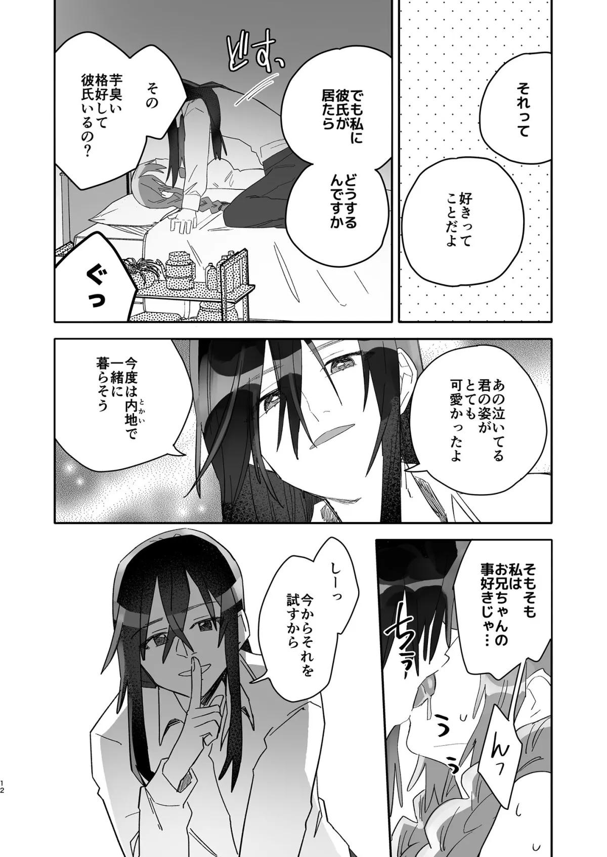 粘着お兄さんに秘密を握られてます〜声もだせない溺愛H〜