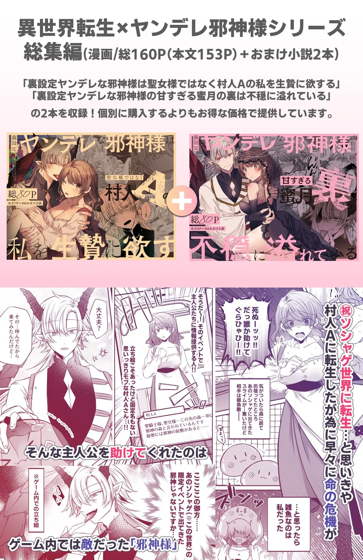 ヤンデレな邪神様シリーズ総集編