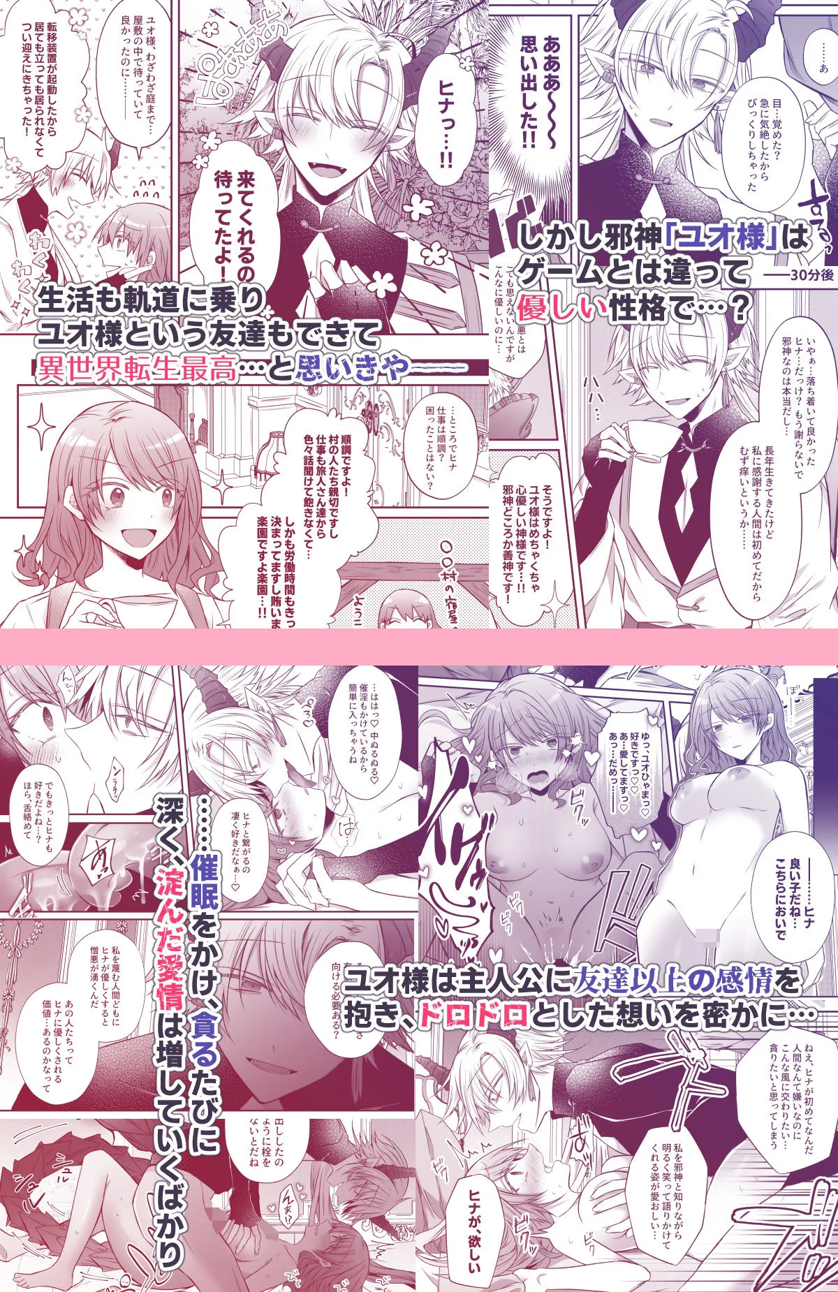 ヤンデレな邪神様シリーズ総集編