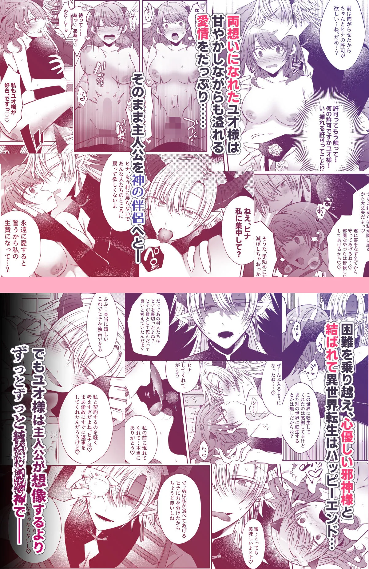 ヤンデレな邪神様シリーズ総集編