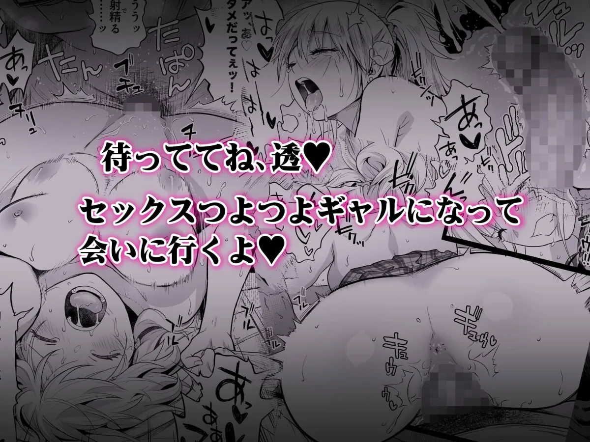 久しぶりに再会した幼馴染はドスケベギャルになってました。2 久しぶりに再会した幼馴染はドスケベギャルになってました。2