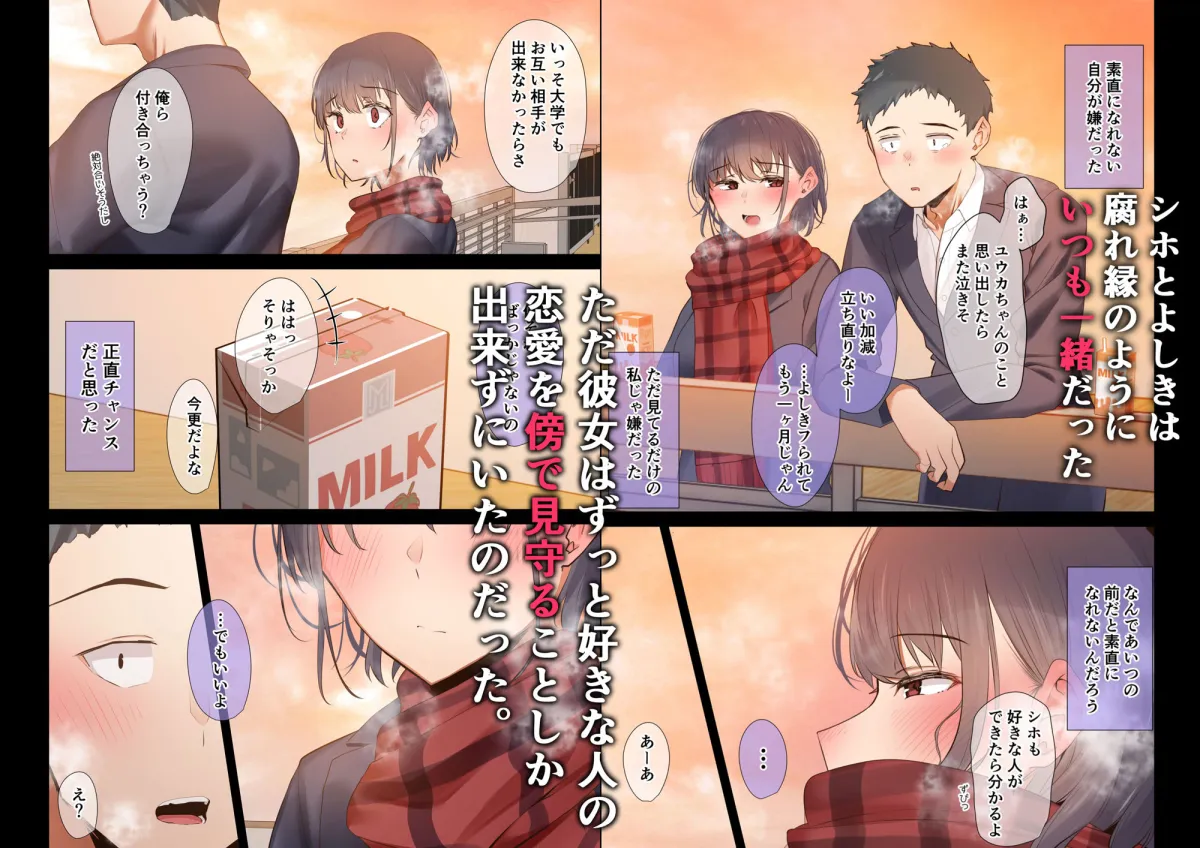 いつも傍にいてくれたアイツが、ヤリチンによってメスにさせられる話。 いつも傍にいてくれたアイツが、ヤリチンによってメスにさせられる話。