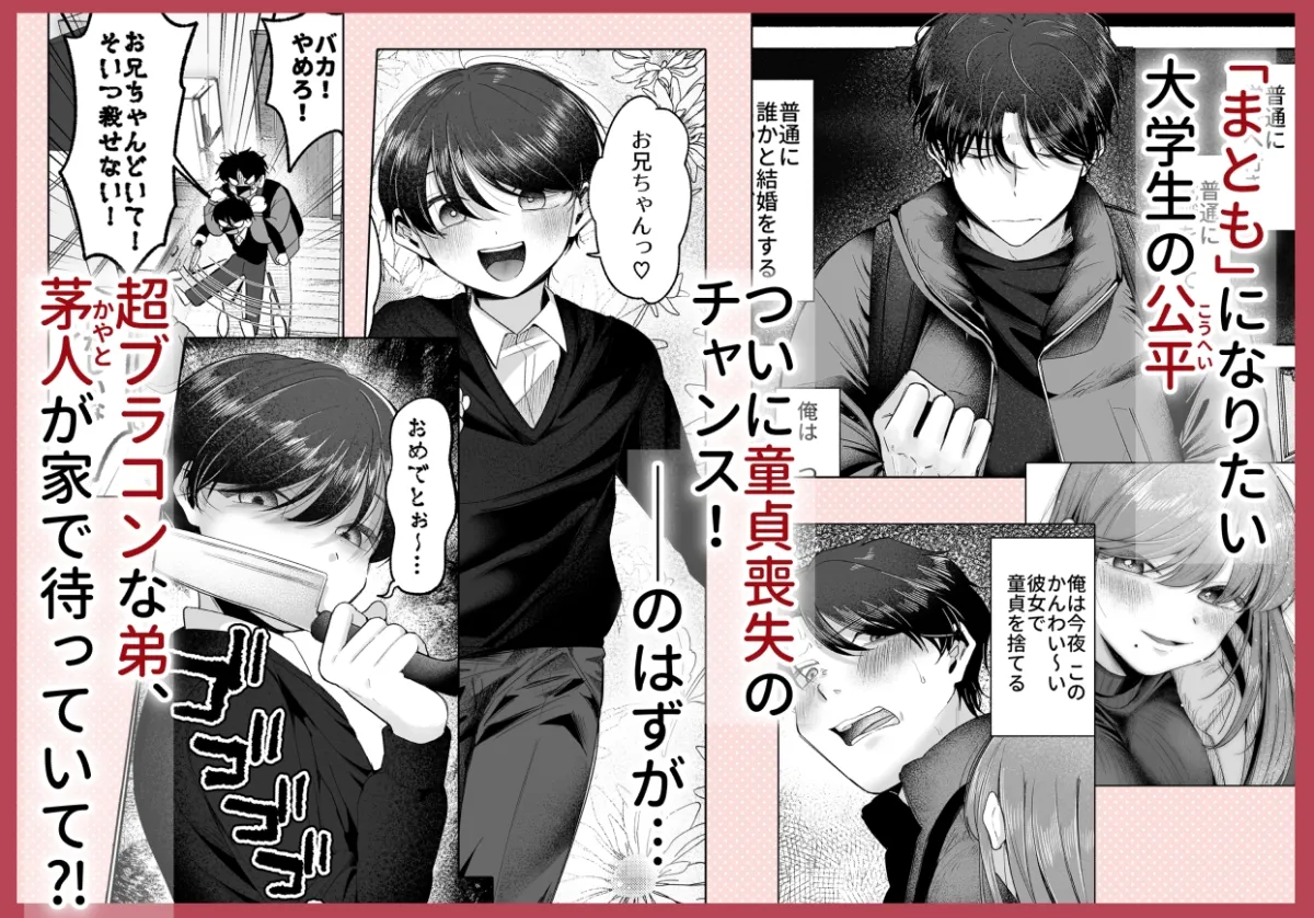 お兄ちゃんに愛させて