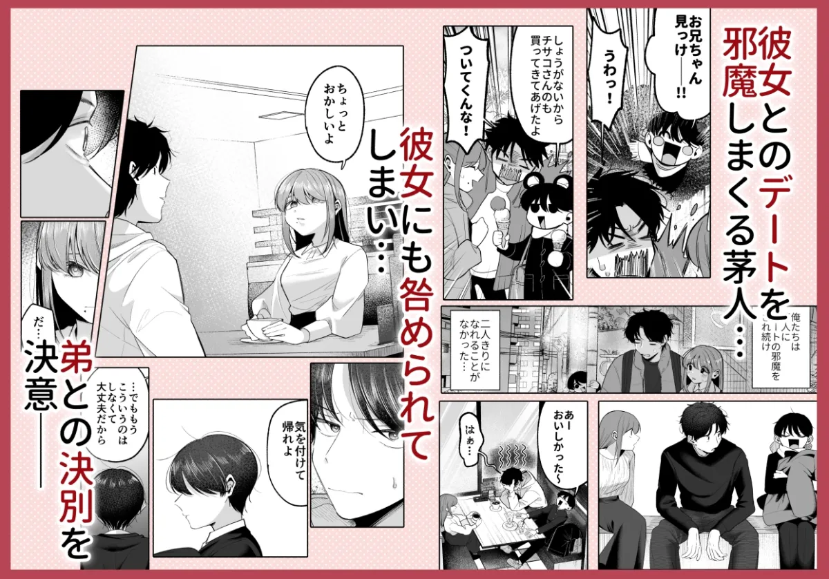 お兄ちゃんに愛させて