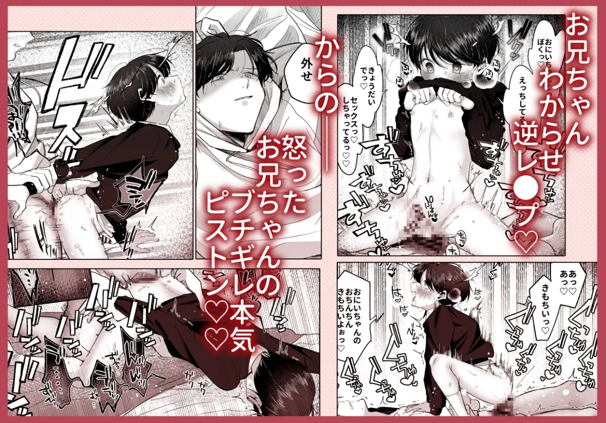 お兄ちゃんに愛させて
