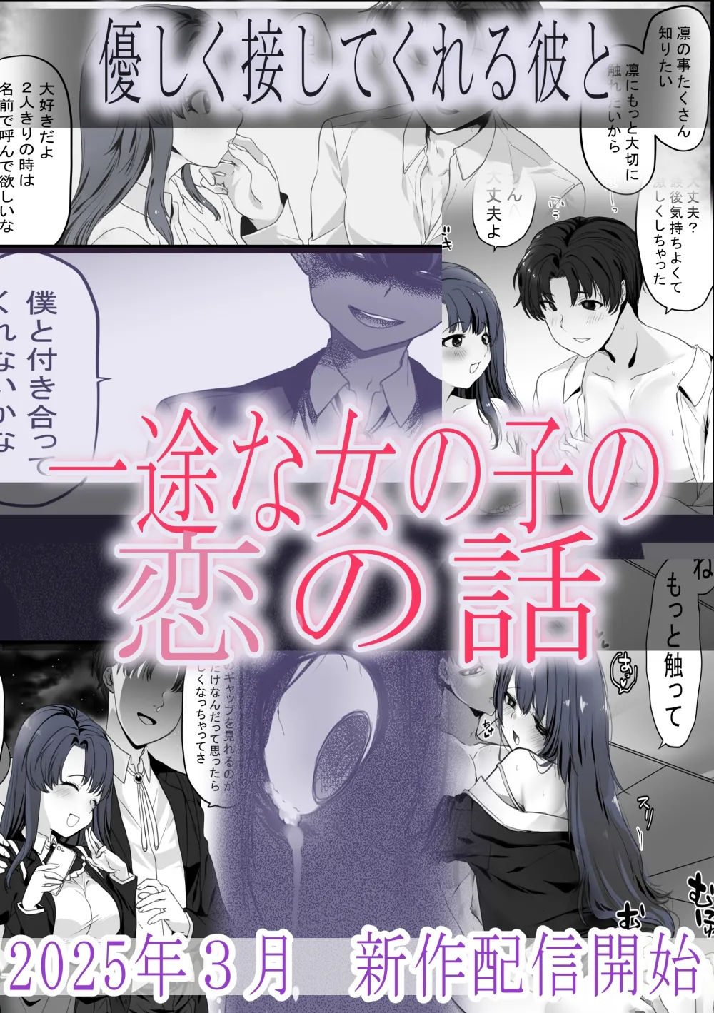 こいばな ～彼氏に一途な女の子が壊れるくらいの恋をした話～