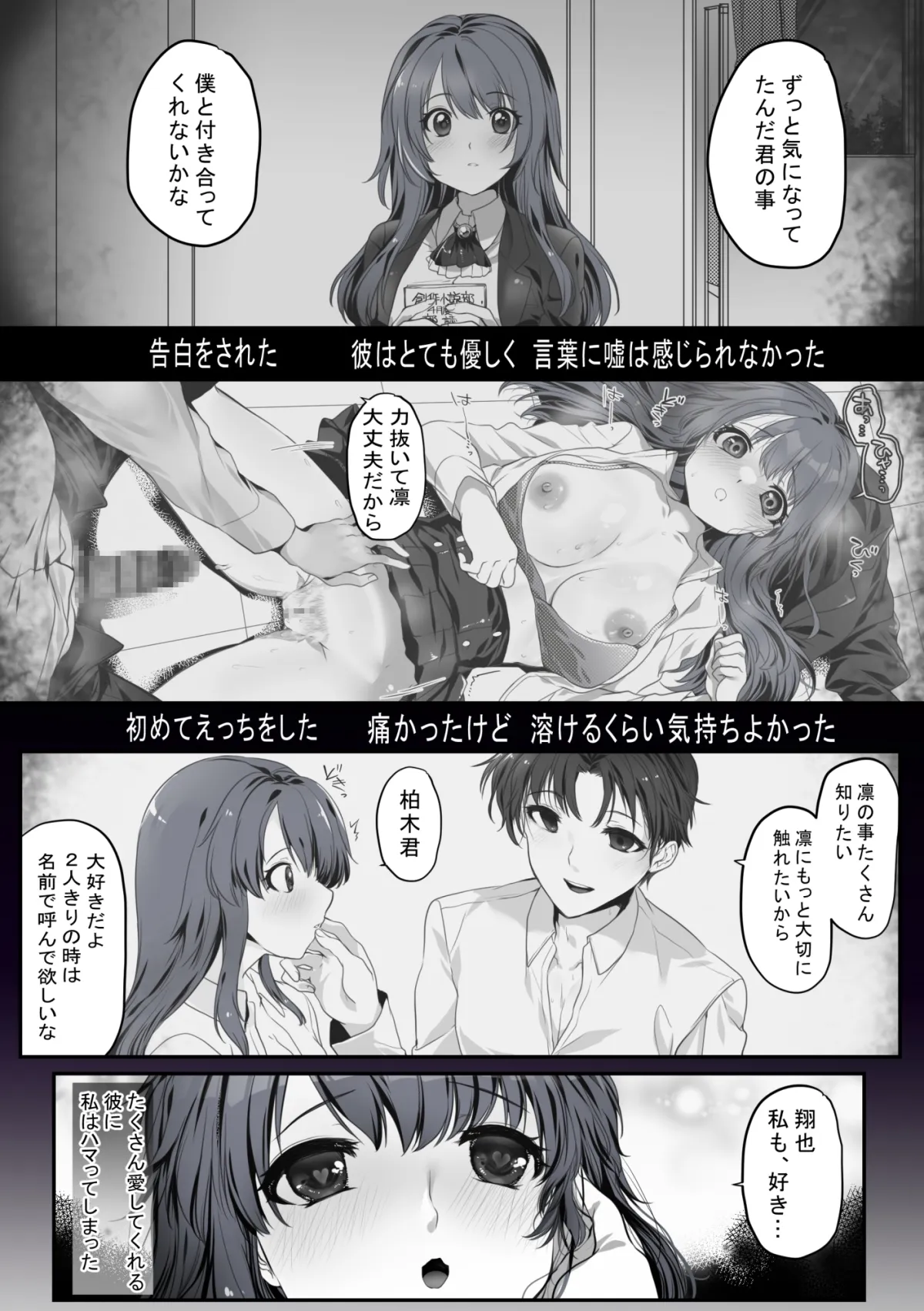 こいばな ～彼氏に一途な女の子が壊れるくらいの恋をした話～