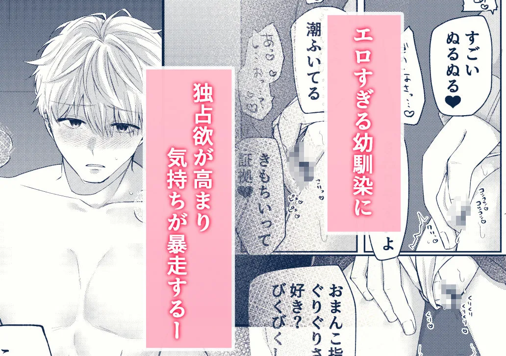 幼馴染にふりむいてほしくてオナニーしてみたのですが