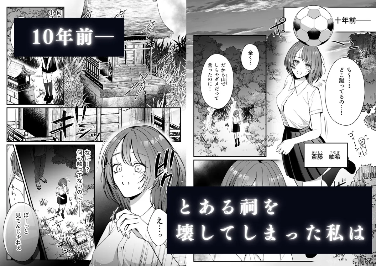 身代わりになった祠おじさんが私を掴んで離さない