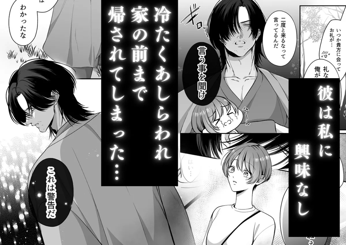 身代わりになった祠おじさんが私を掴んで離さない