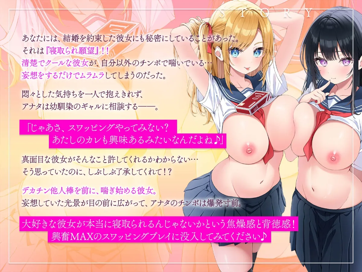 【W視点有り】寝取られスワッピング~結婚を約束した最愛清楚カノジョがヤリチン男に調教されて寝取られるまで~【DM特典あり】 【W視点有り】寝取られスワッピング~結婚を約束した最愛清楚カノジョがヤリチン男に調教されて寝取られるまで~【DM特典あり】