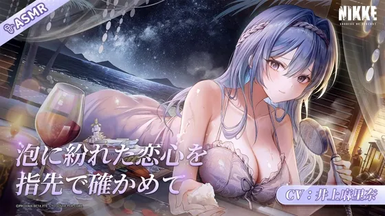 【勝利の女神:NIKKE】ASMR - 泡に紛れた恋心を指先で確かめて【ヘルム】 【勝利の女神:NIKKE】ASMR - 泡に紛れた恋心を指先で確かめて【ヘルム】