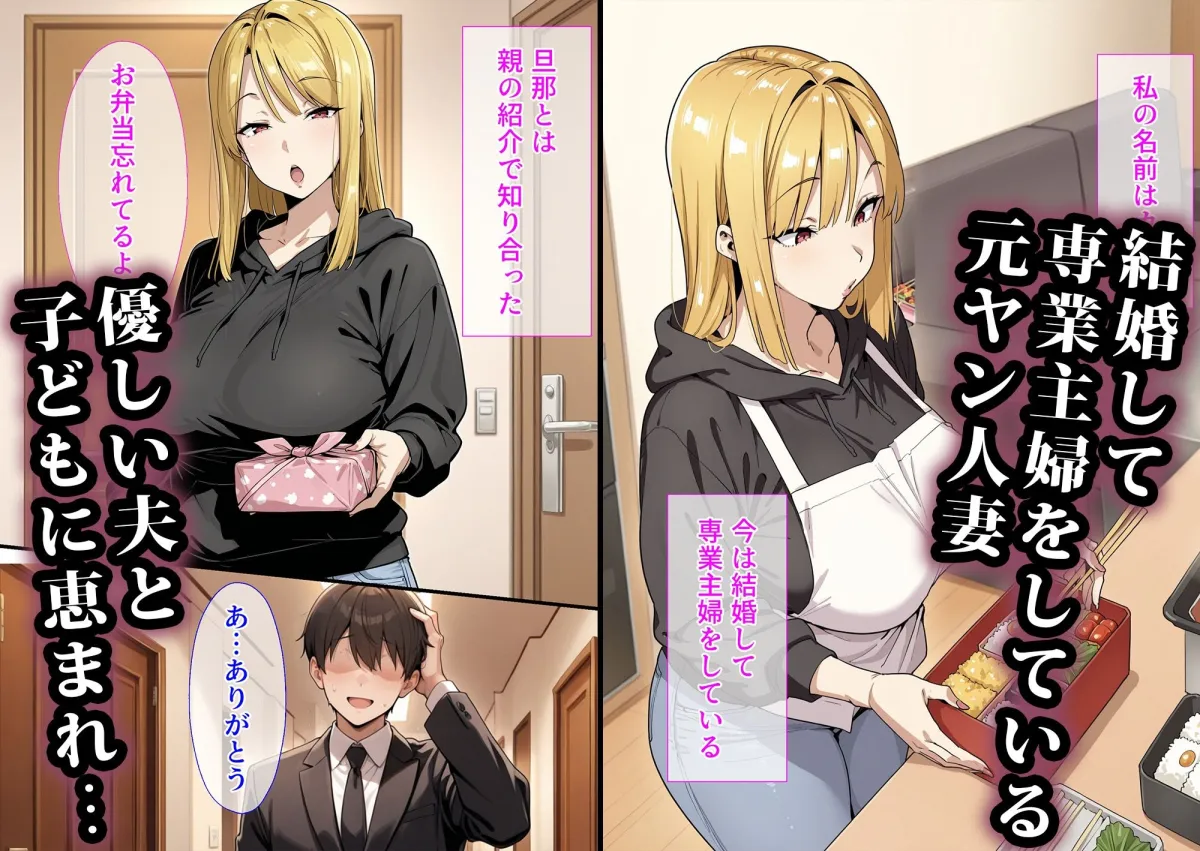 元カレに寝取られた話〜元ヤン人妻編