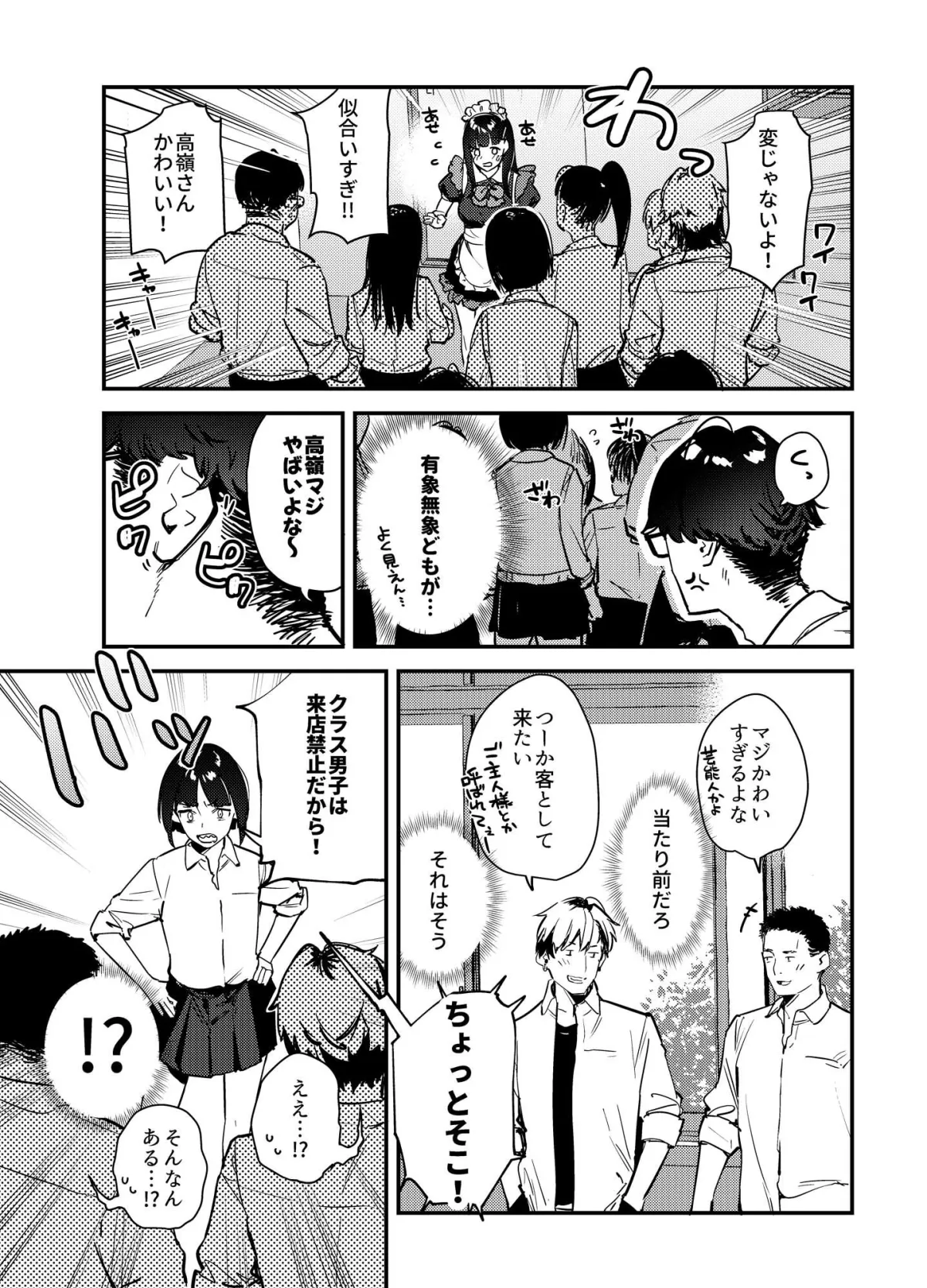 好きな子のバイト先がHなサービスをシている3