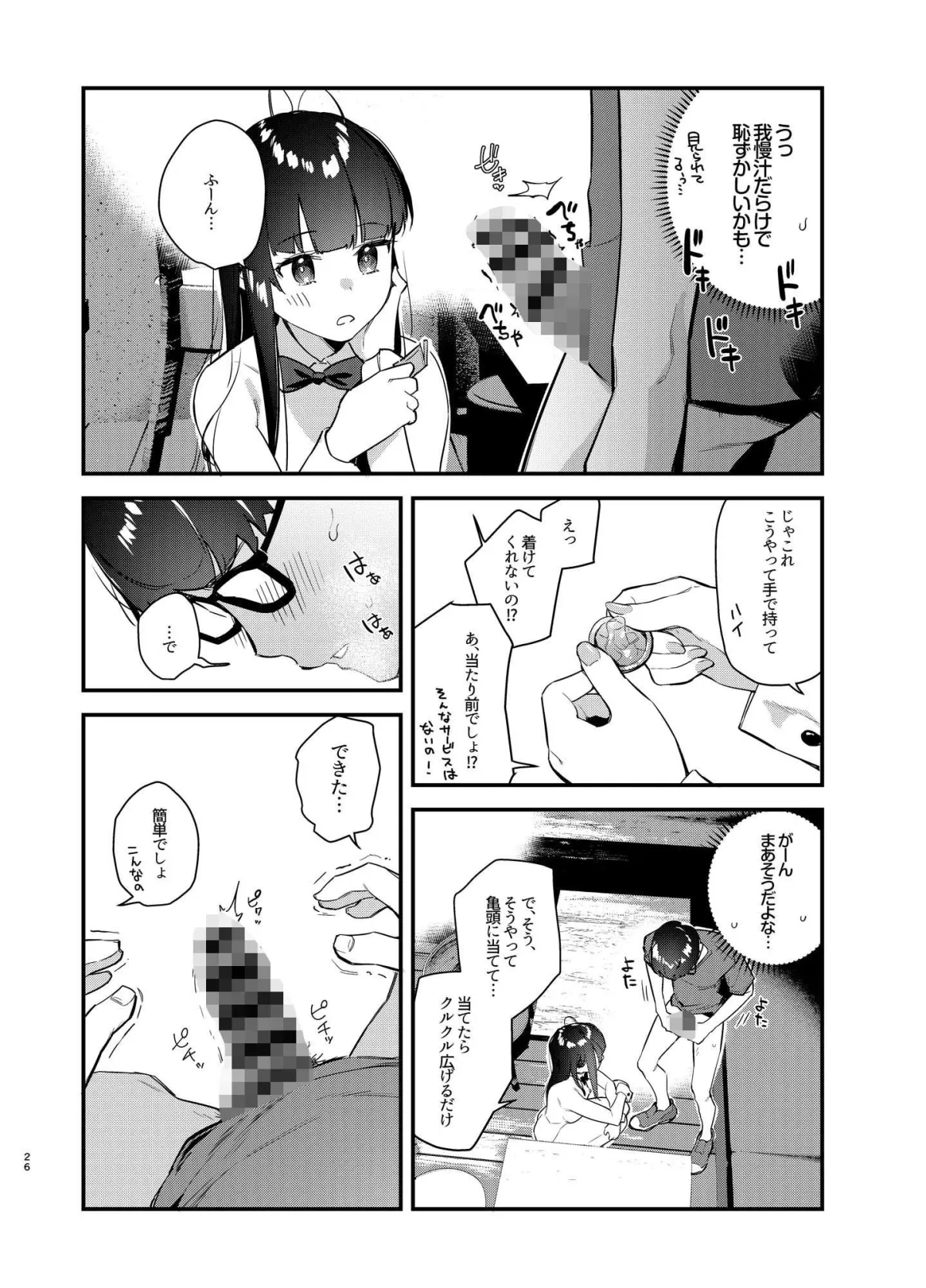 好きな子のバイト先がHなサービスをシている