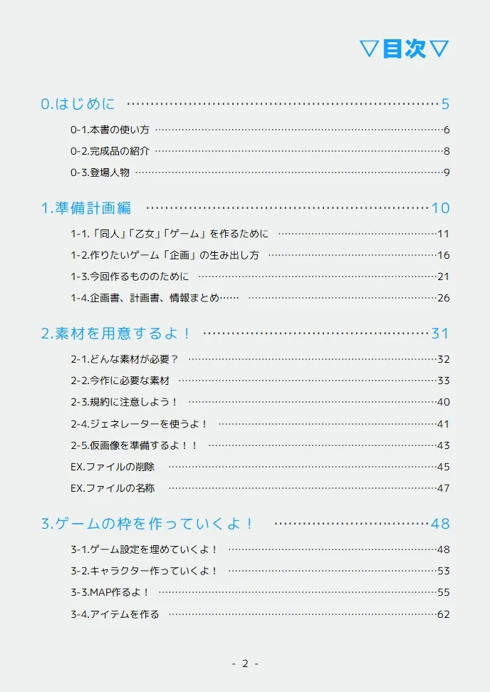 ちょっとツクールMZでR18な乙女ゲーム作ってくれない……?