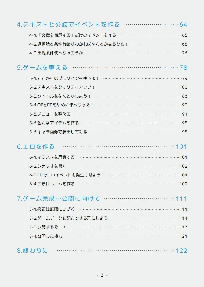 ちょっとツクールMZでR18な乙女ゲーム作ってくれない……?