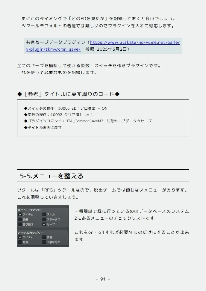 ちょっとツクールMZでR18な乙女ゲーム作ってくれない……?
