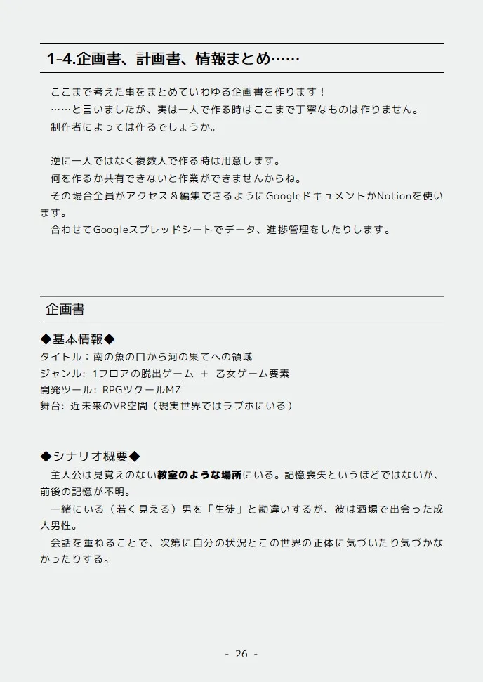 ちょっとツクールMZでR18な乙女ゲーム作ってくれない……?