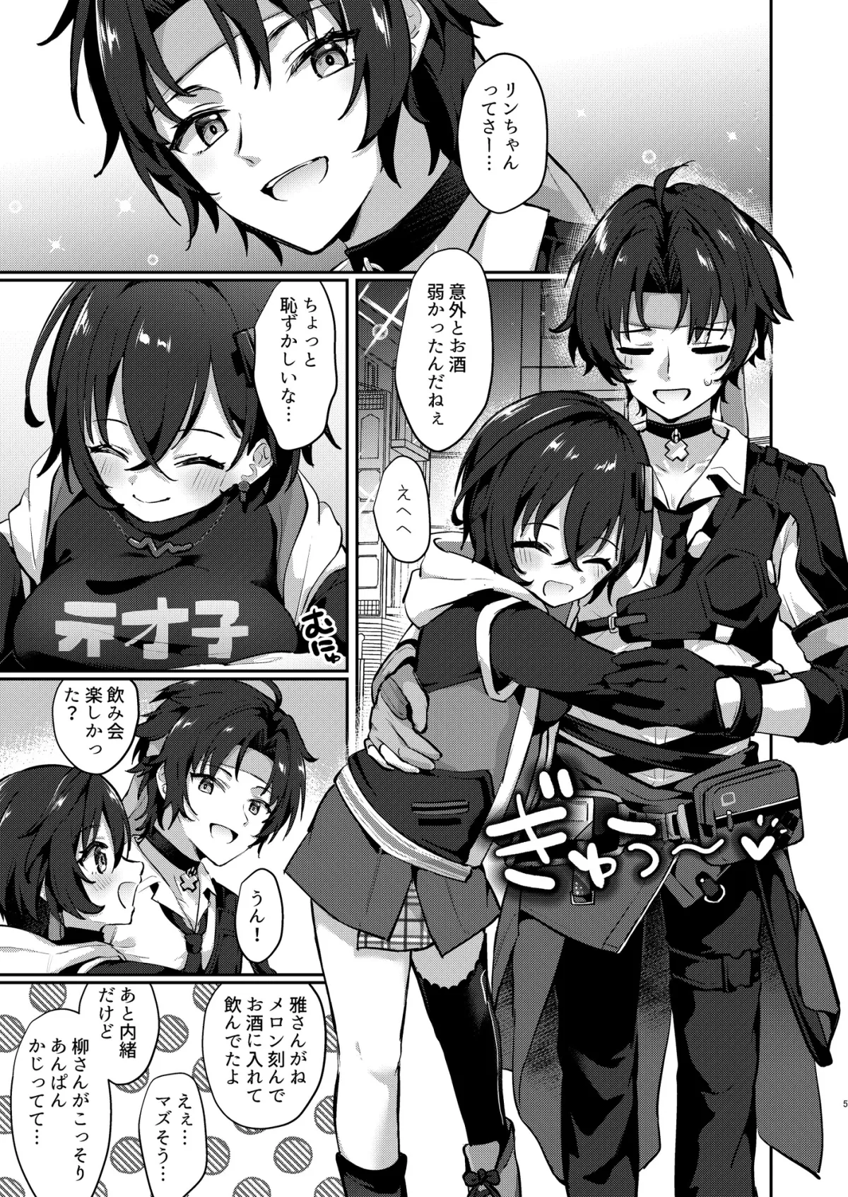 悠リンなかよし