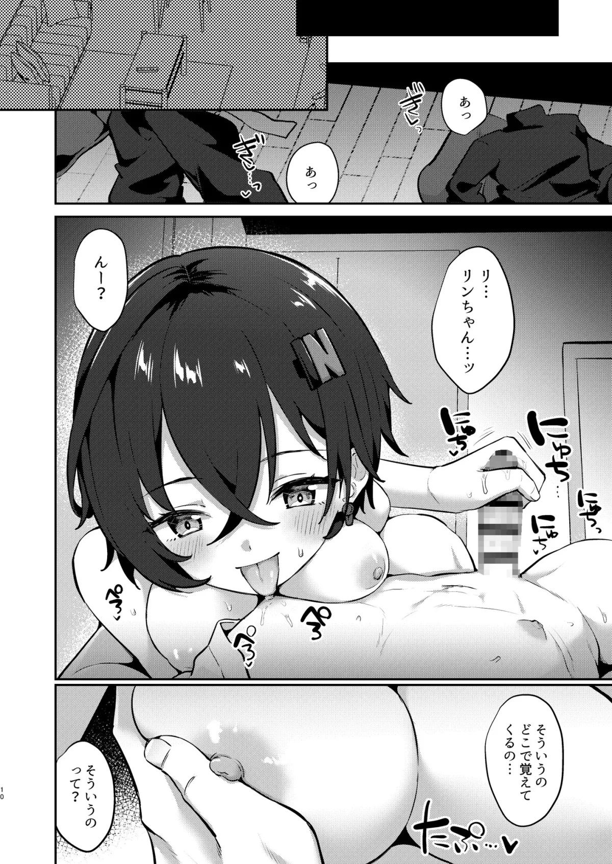 悠リンなかよし