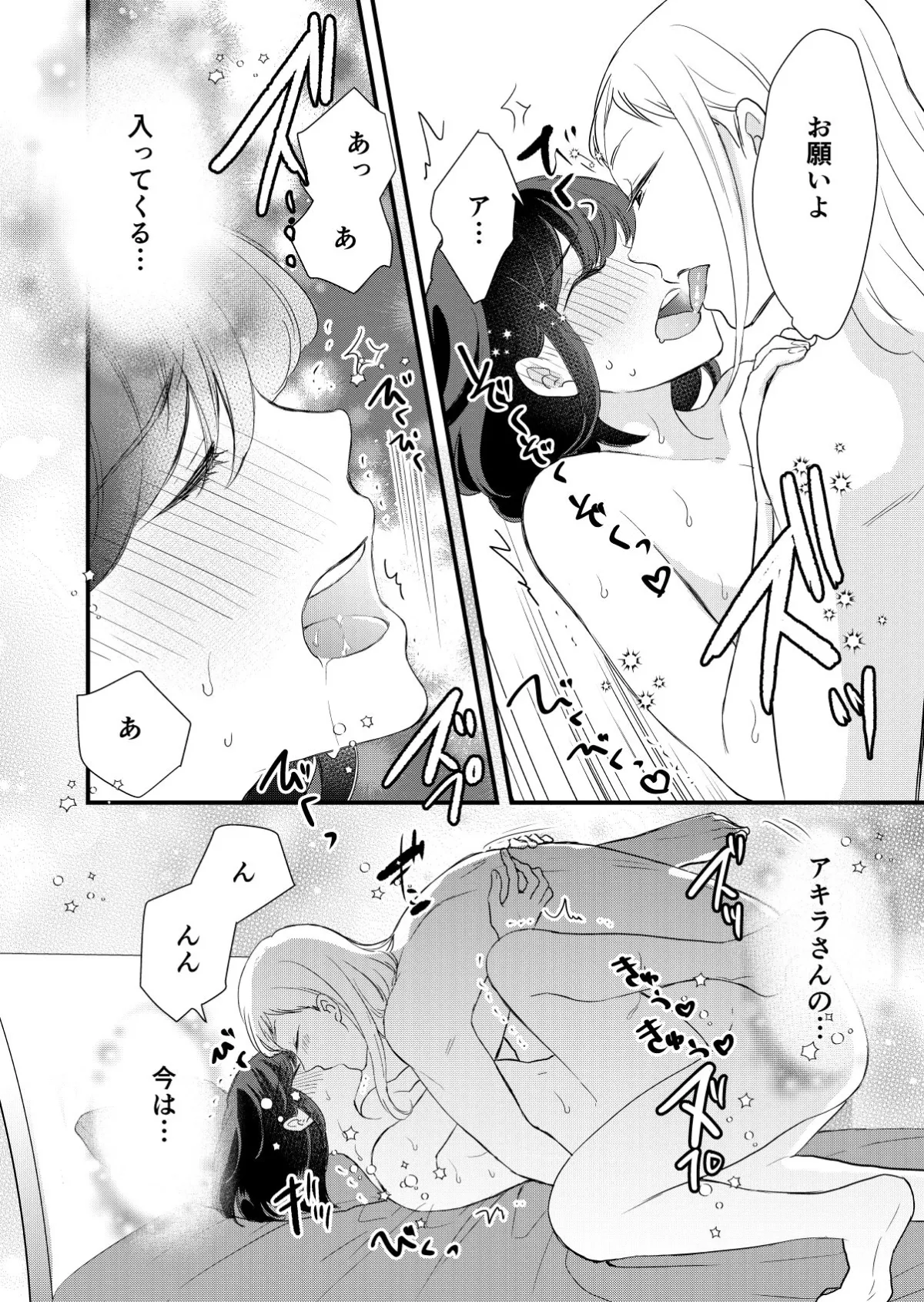 ココロもカラダもトロトロに溶かされて…〜オネエ男子×地味女子のマイフェアレディ〜