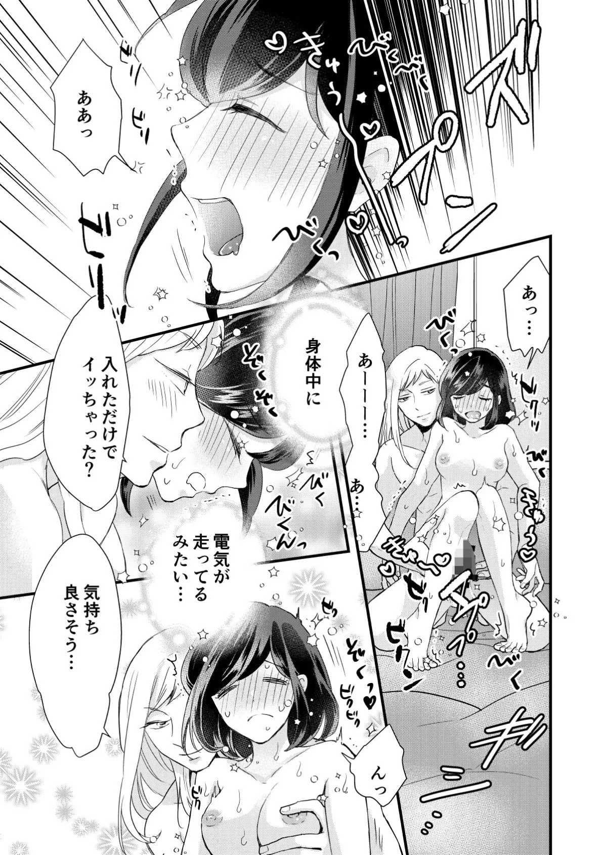 ココロもカラダもトロトロに溶かされて…〜オネエ男子×地味女子のマイフェアレディ〜